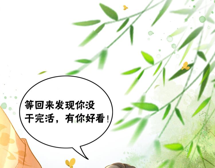 第5话 私会情郎？！19