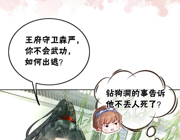 第5话 私会情郎？！62