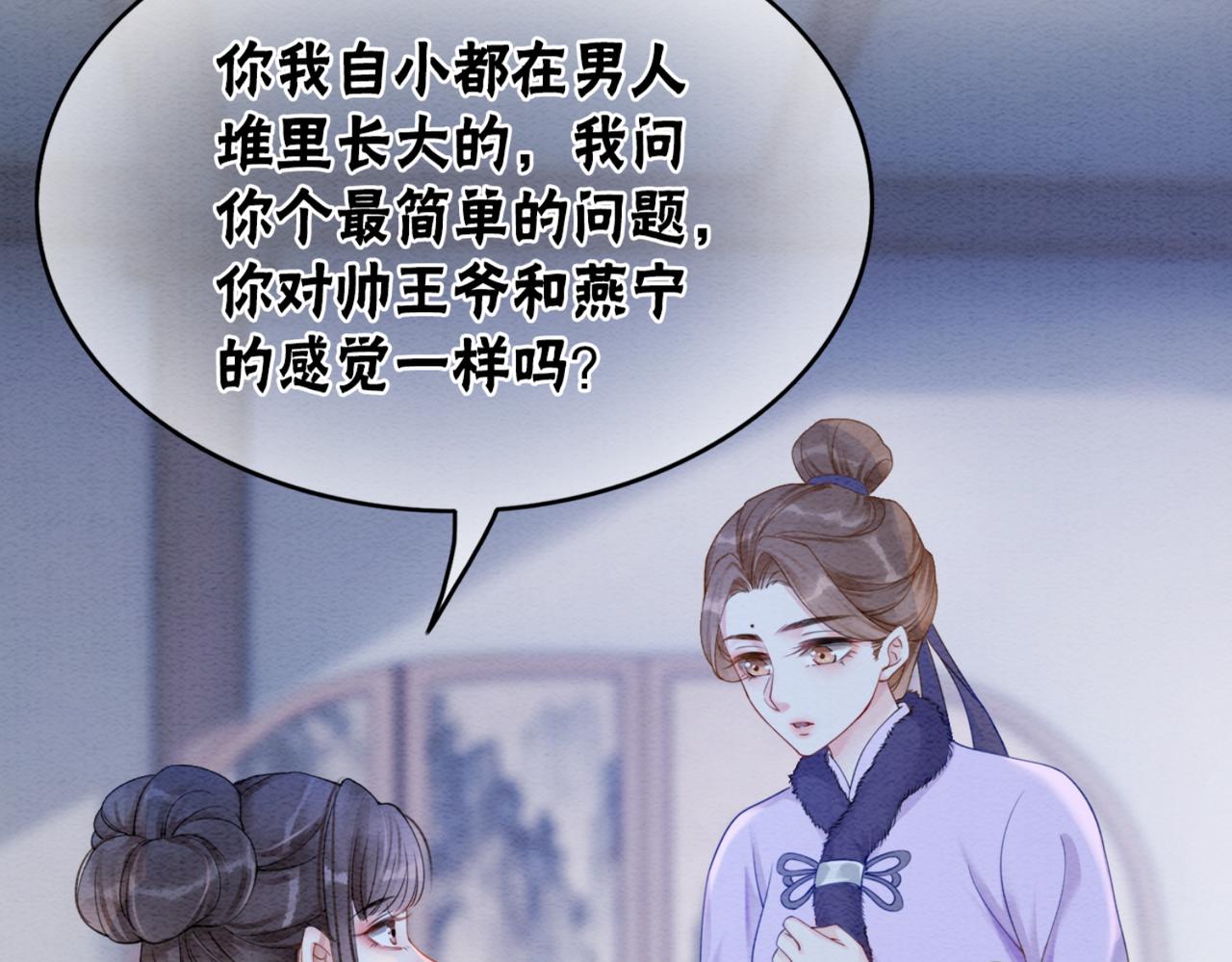 第77话 吐露心声82