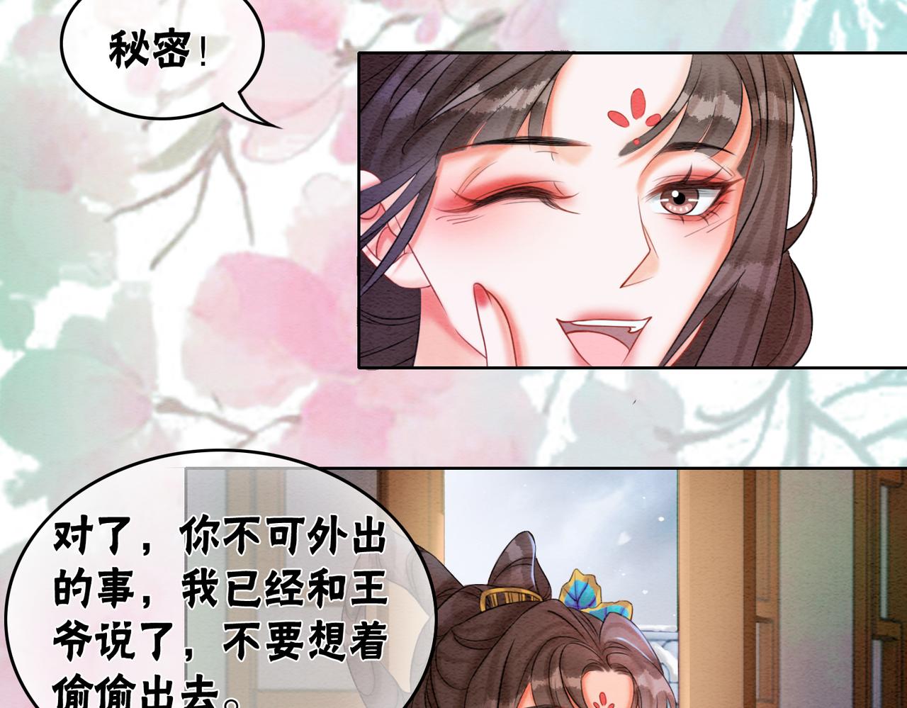 第76话 王妃要抓奸？17