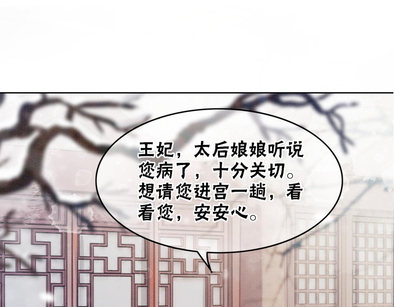 第82话 你永远会是我的王妃79