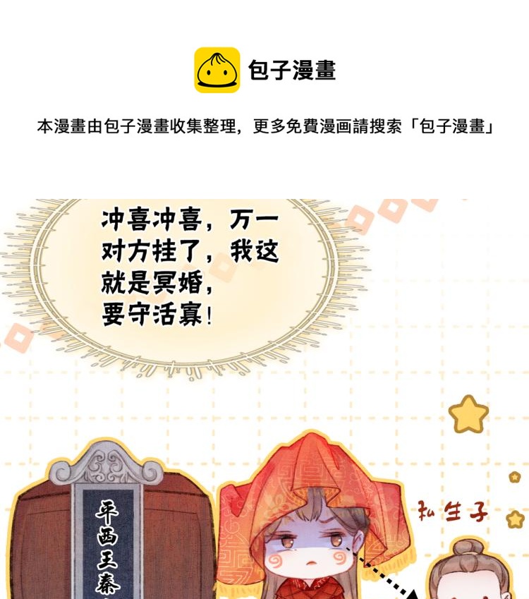 序章 逃婚王妃vs冷酷夫君3