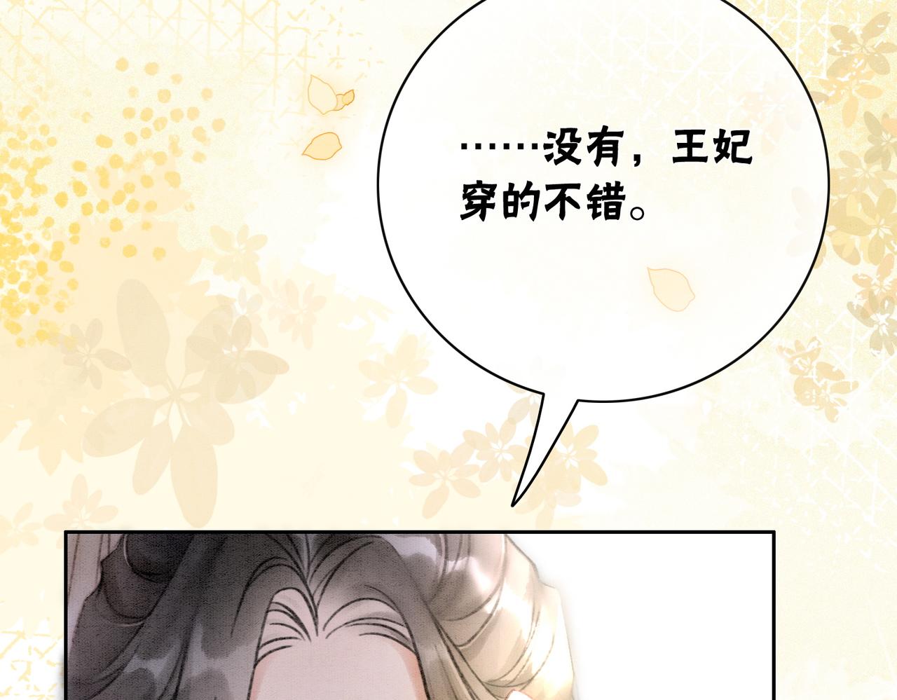 第8话 王爷的千层套路22