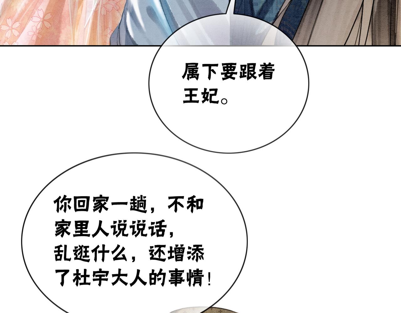第11话 庶女大翻身49