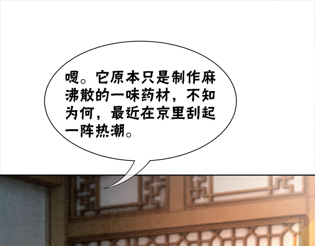 第86话 罂粟迷局31