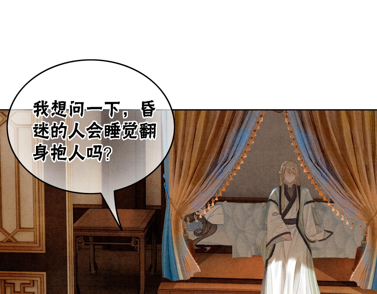 第20话 王爷醒了？！79