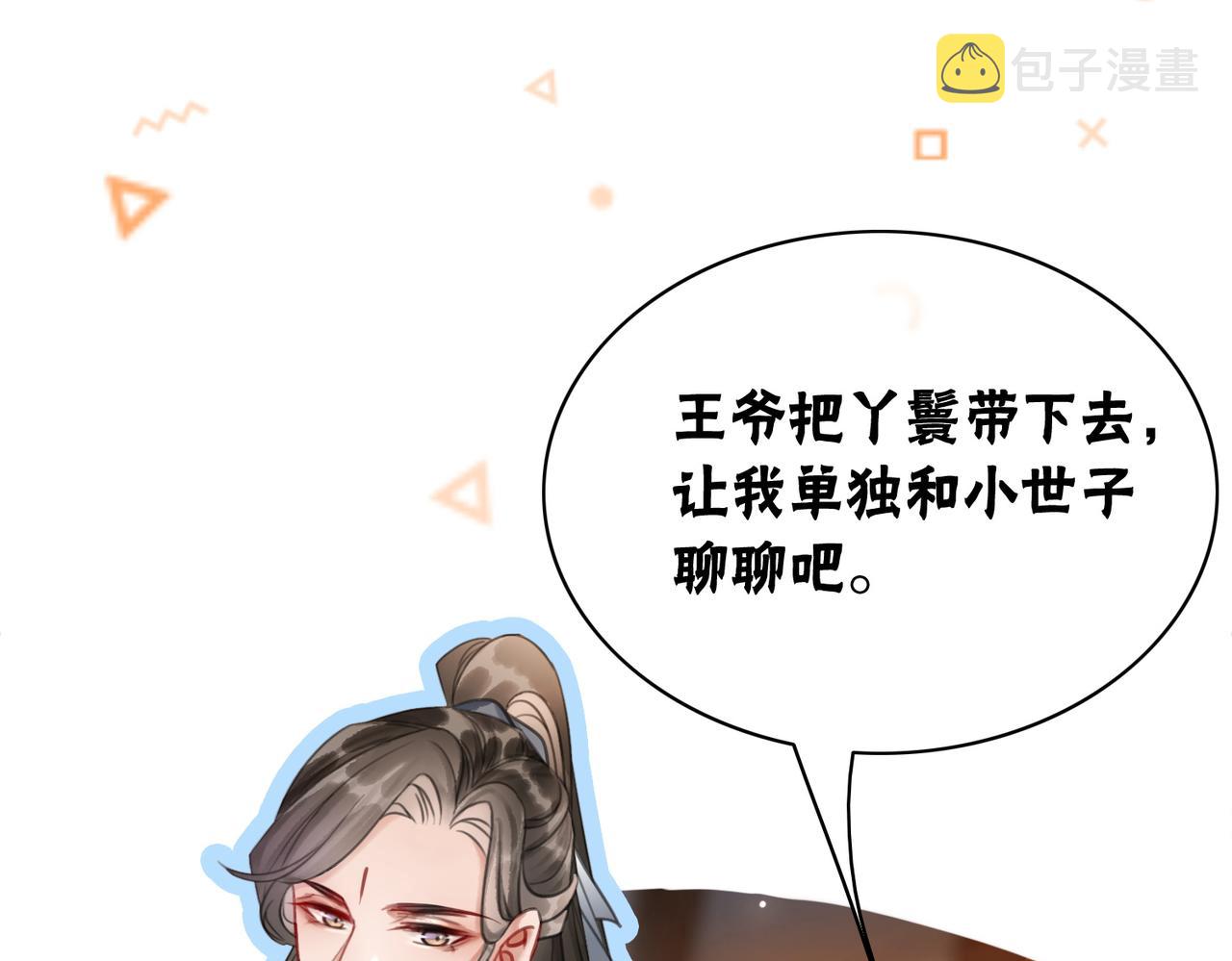 第10话 攻克小团子！68