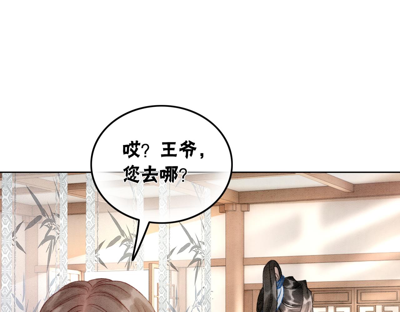 第8话 王爷的千层套路26