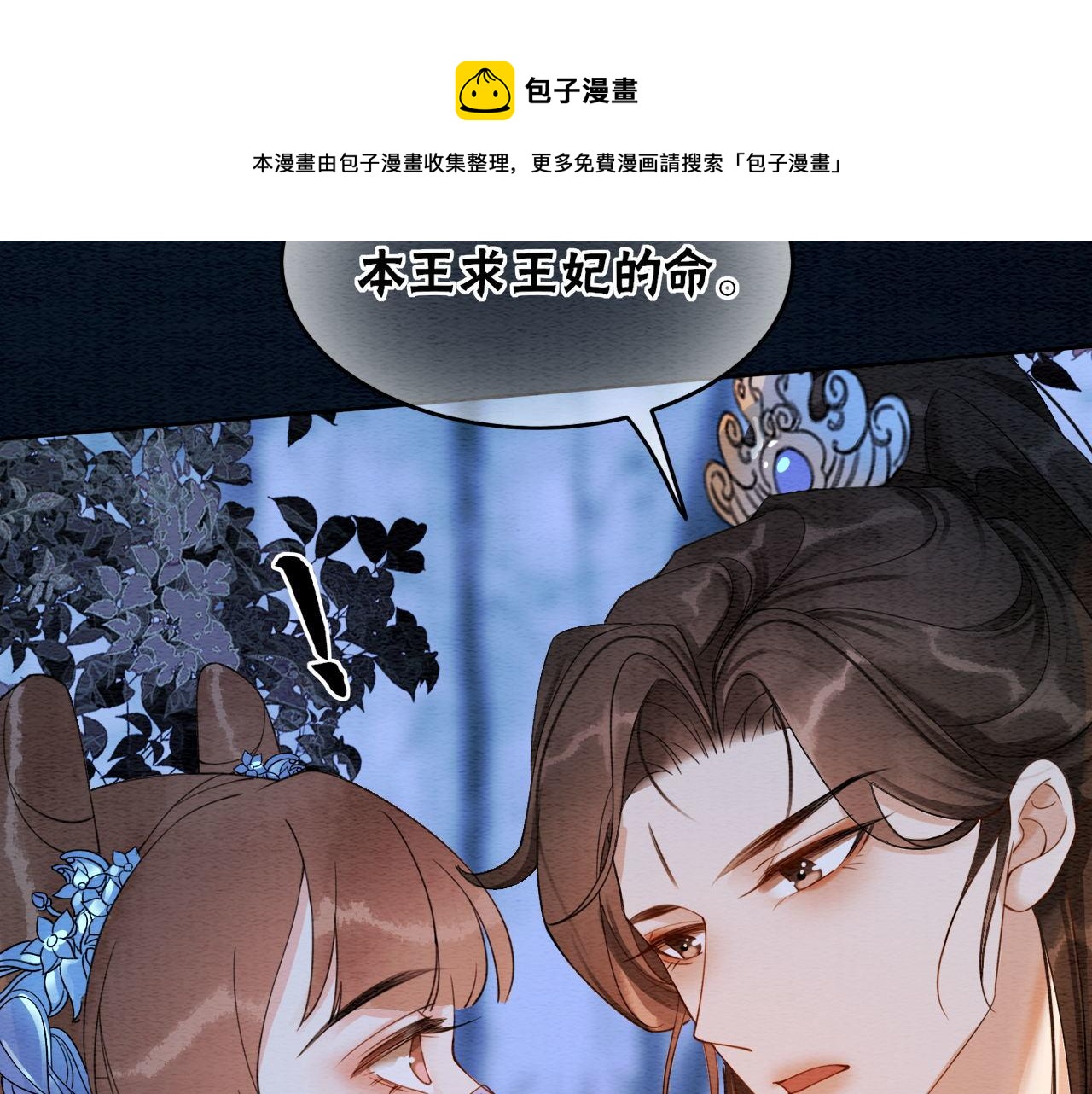 第68话 想做她的唯一80
