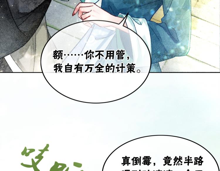 第5话 私会情郎？！64