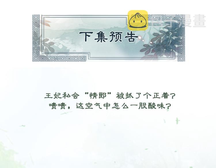 第4话 王妃她要钻狗洞？92