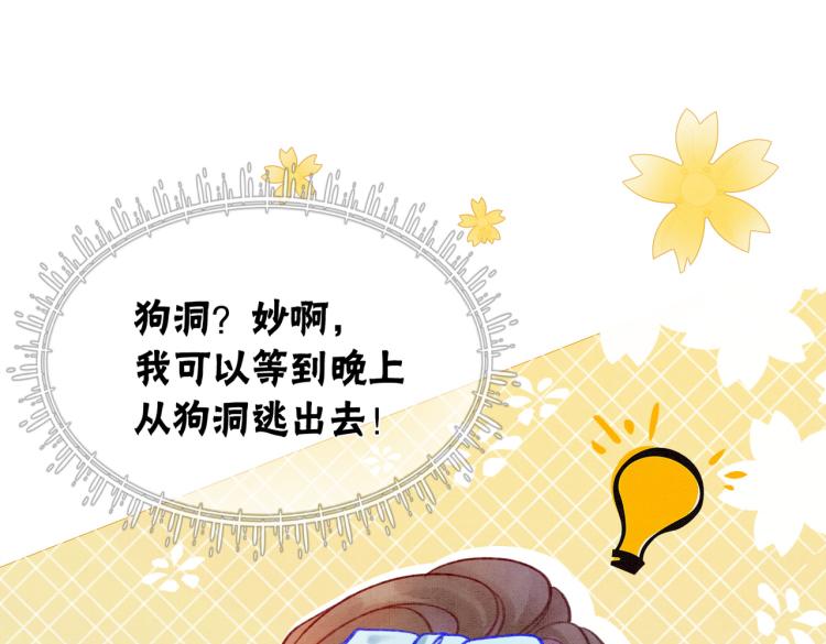 第5话 私会情郎？！15