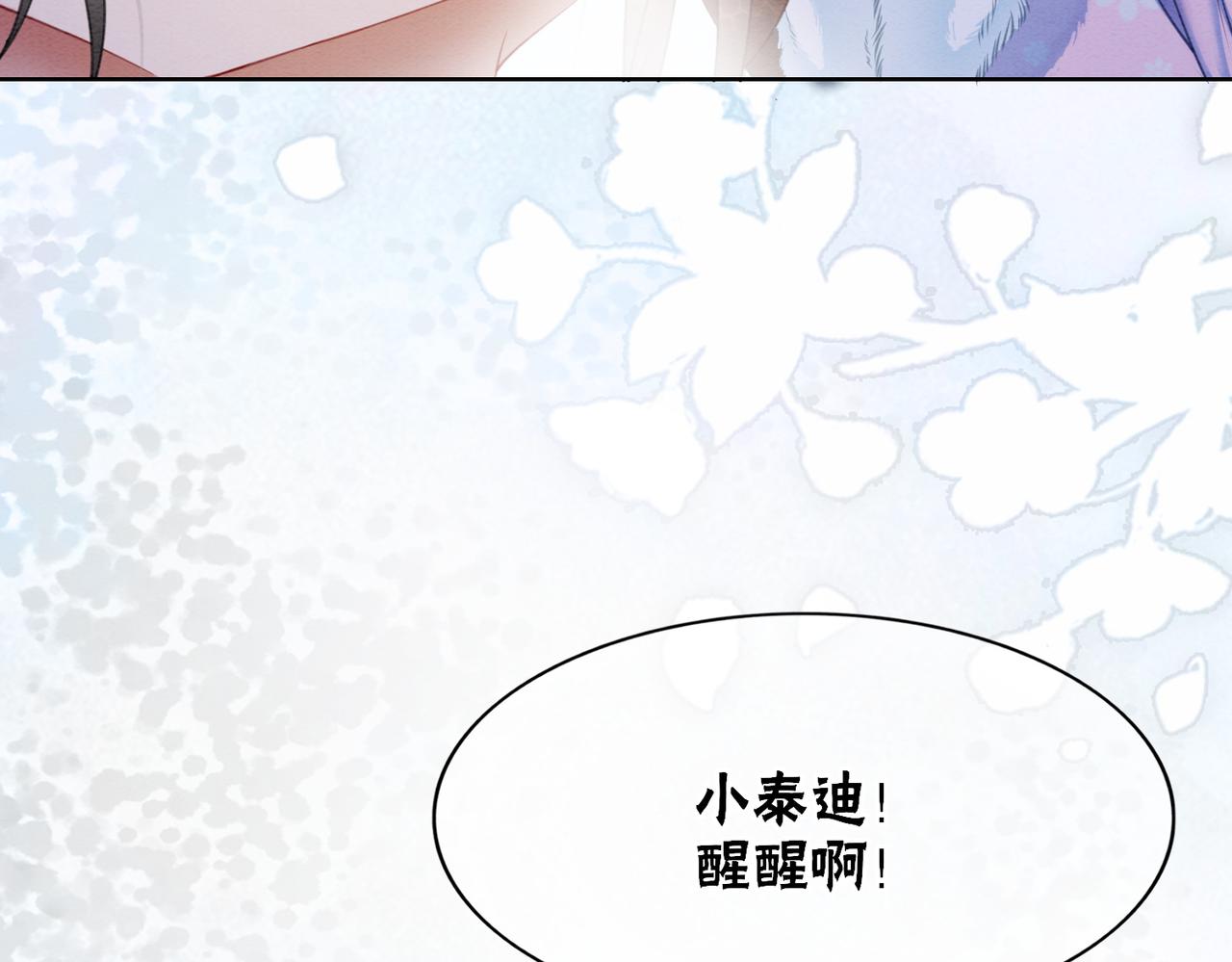 第97话 王妃无法醒来了？6