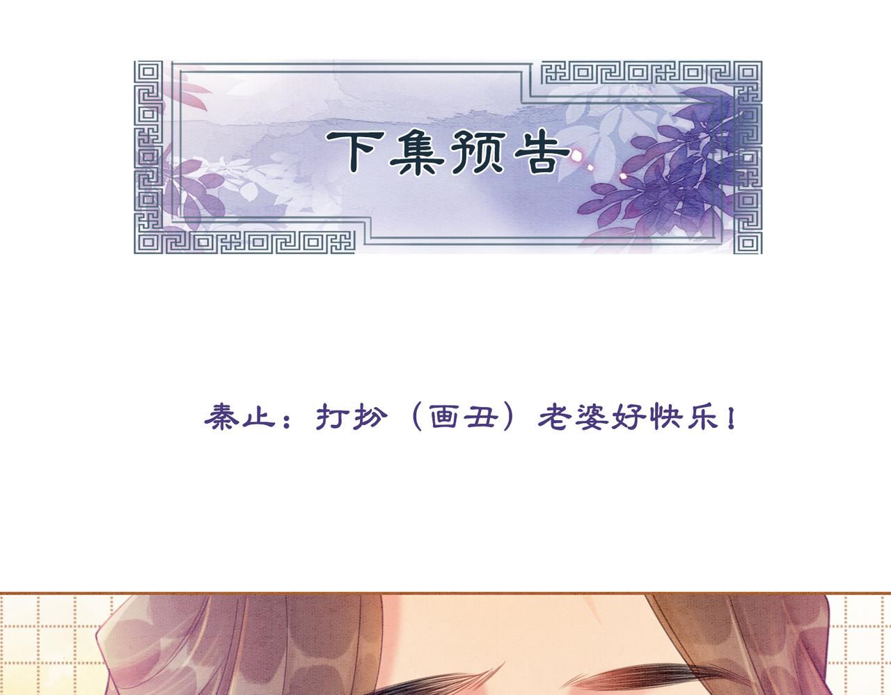 第58话 为你画眉101