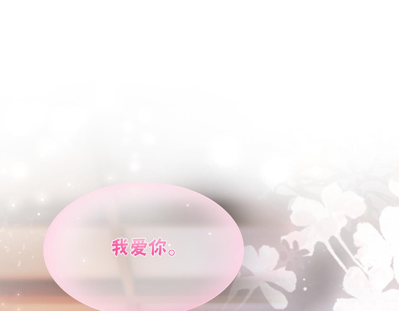 第91话 我爱你84