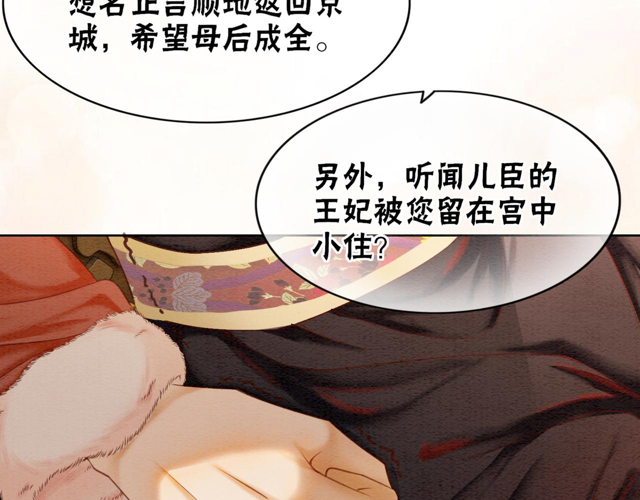 第82话 你永远会是我的王妃117