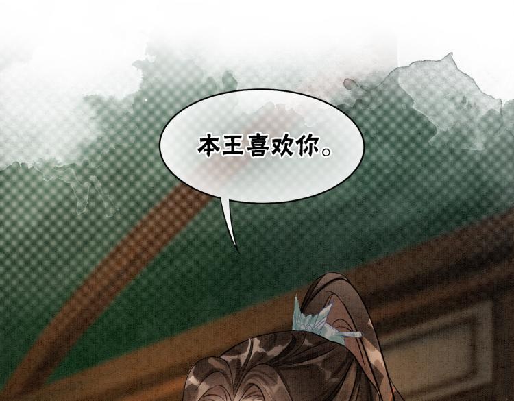 第13话 本王喜欢你32