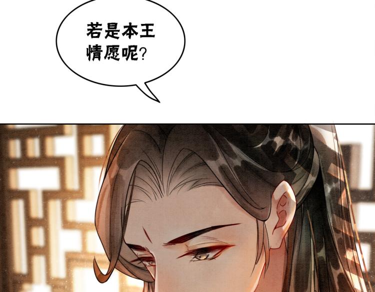 第13话 本王喜欢你29