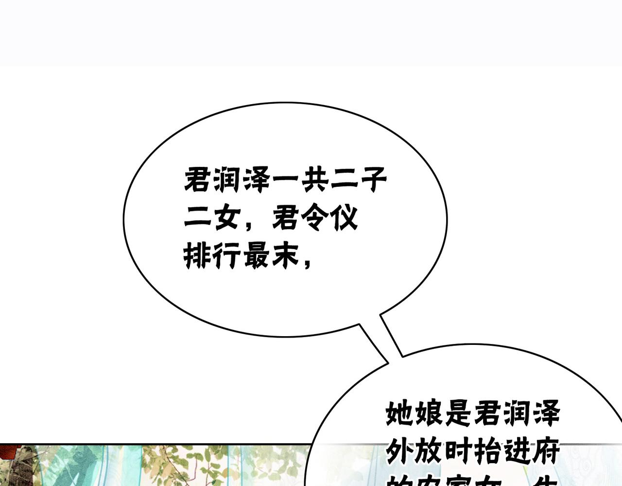 第11话 庶女大翻身81