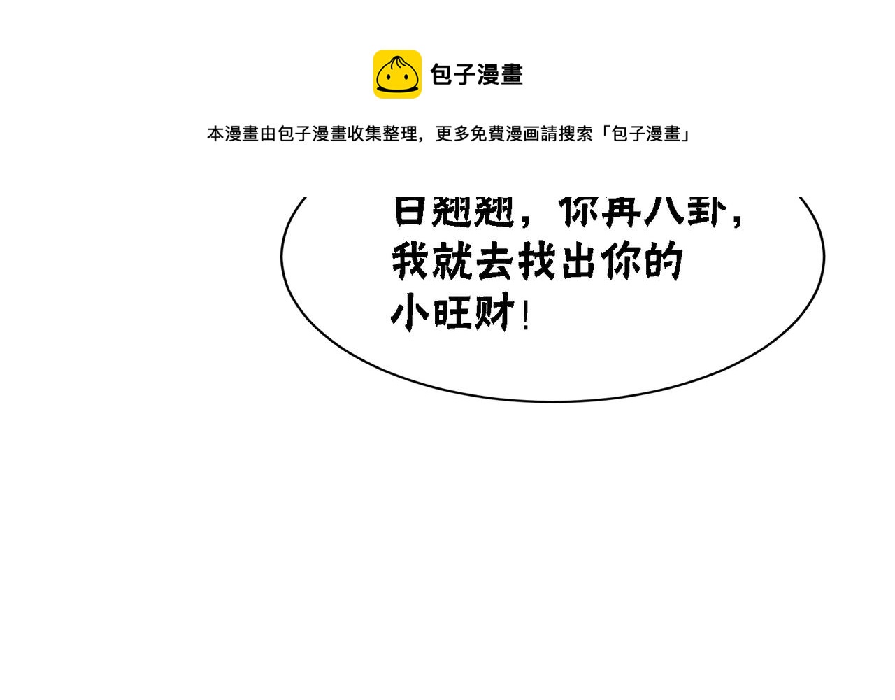 第75话 情敌她又来了？！100