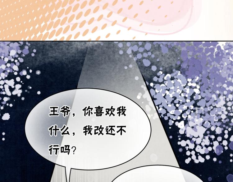 第13话 本王喜欢你40