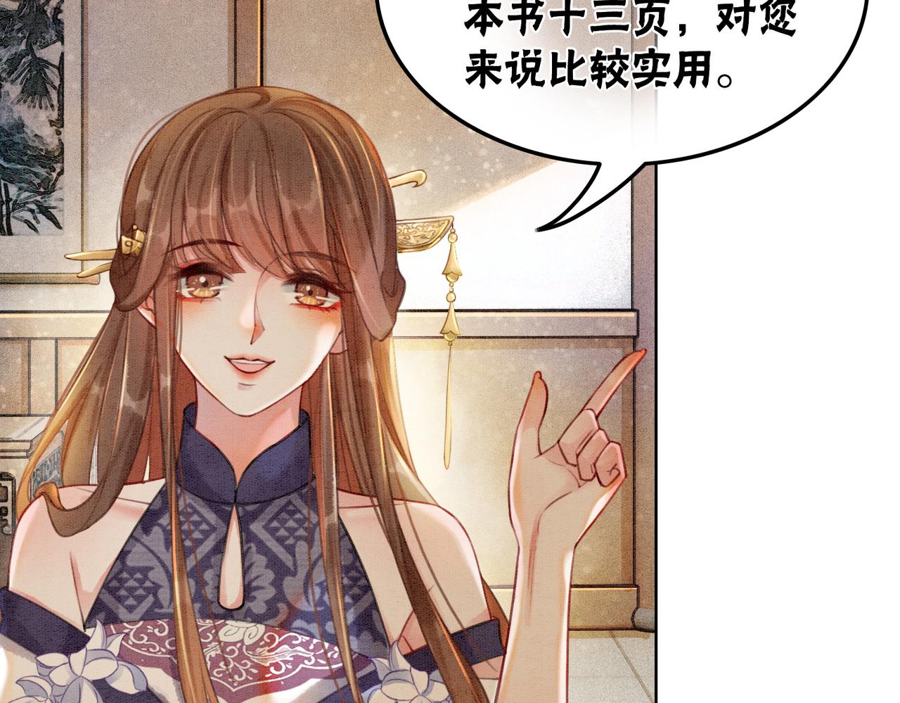 第36话 助攻or猪队友？50