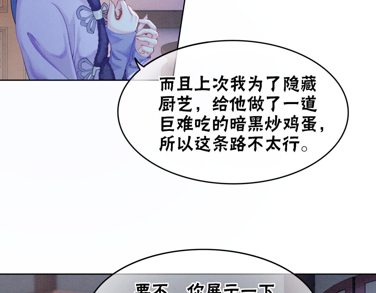 第78话 被怀疑了？7