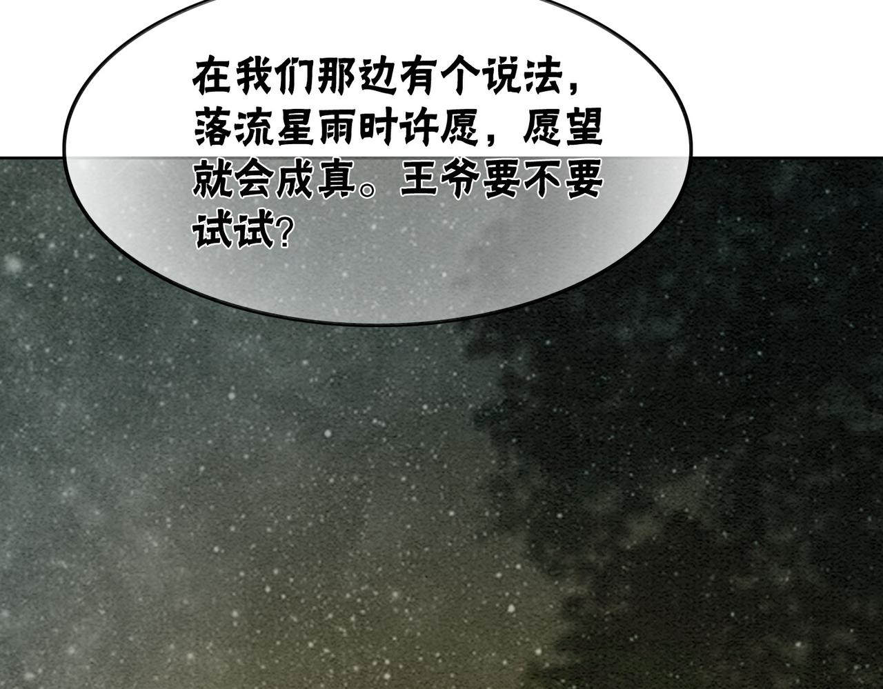 第54话 星空许愿82