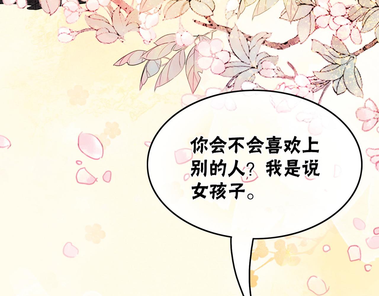 第76话 王妃要抓奸？87
