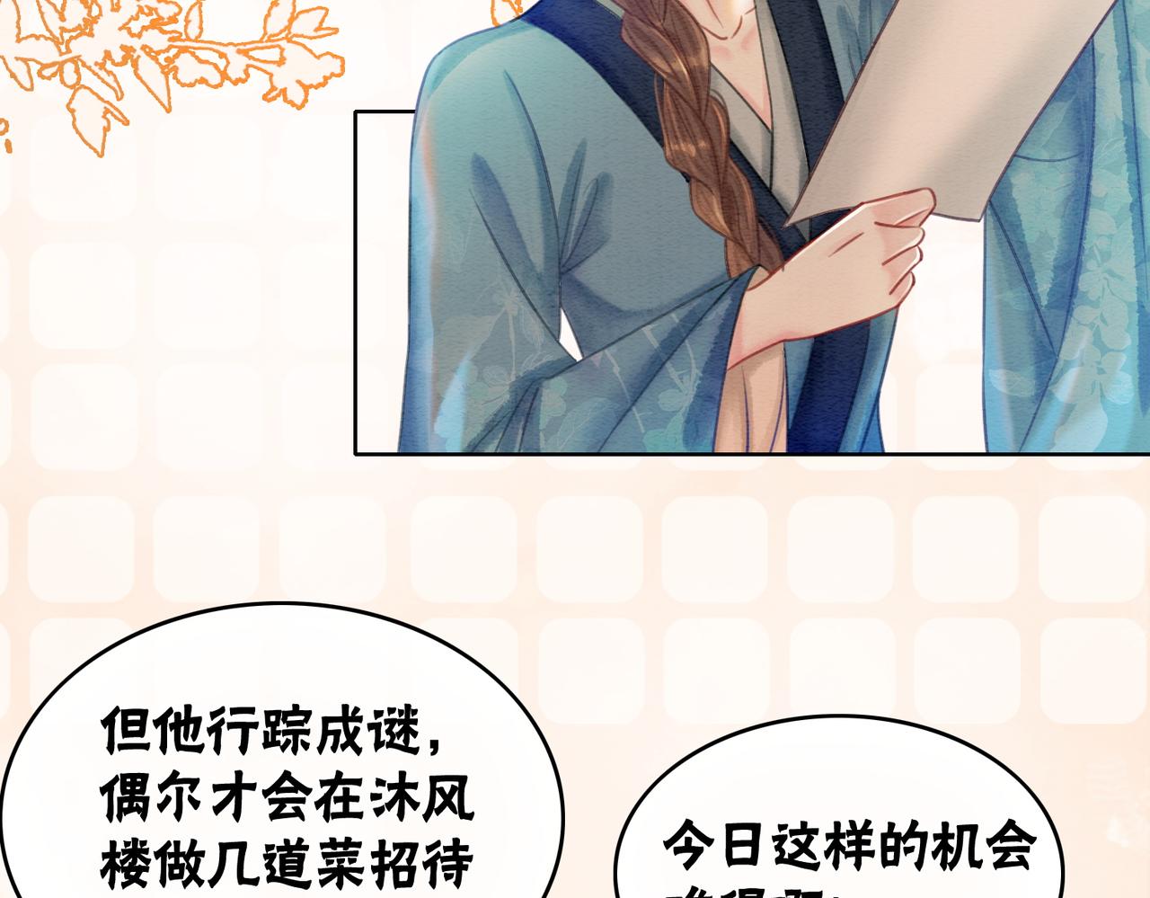 第39话 新助攻上线？8