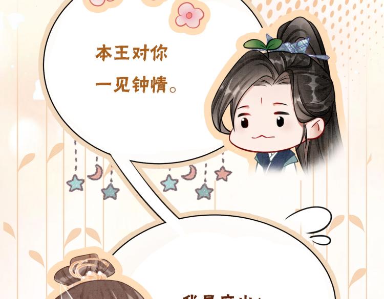 第13话 本王喜欢你36