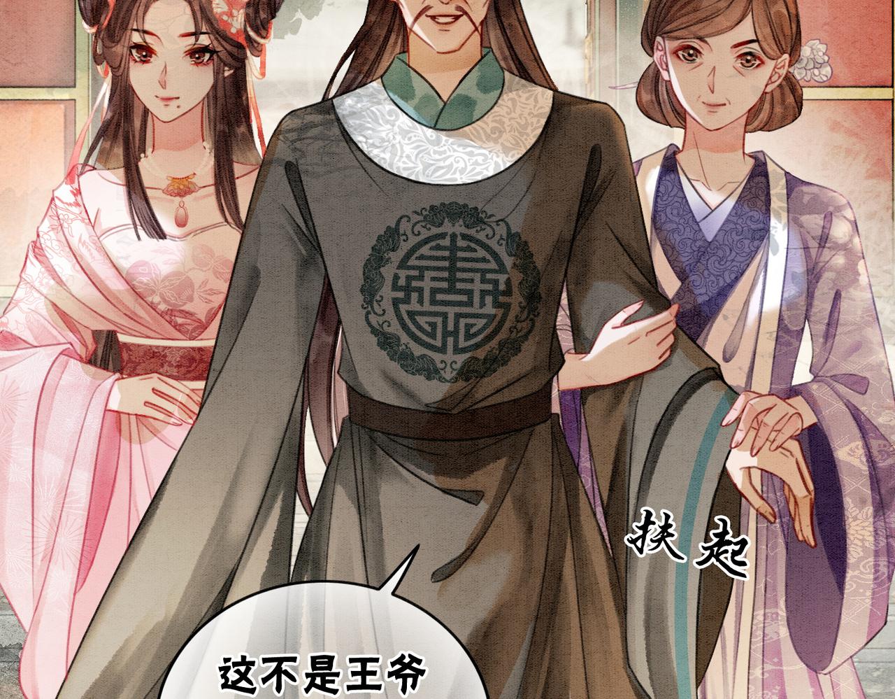 第11话 庶女大翻身33