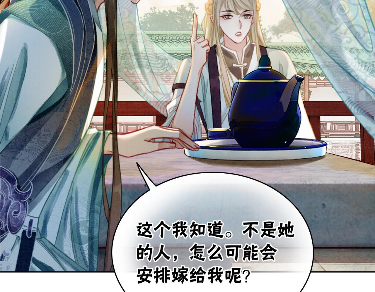 第11话 庶女大翻身79