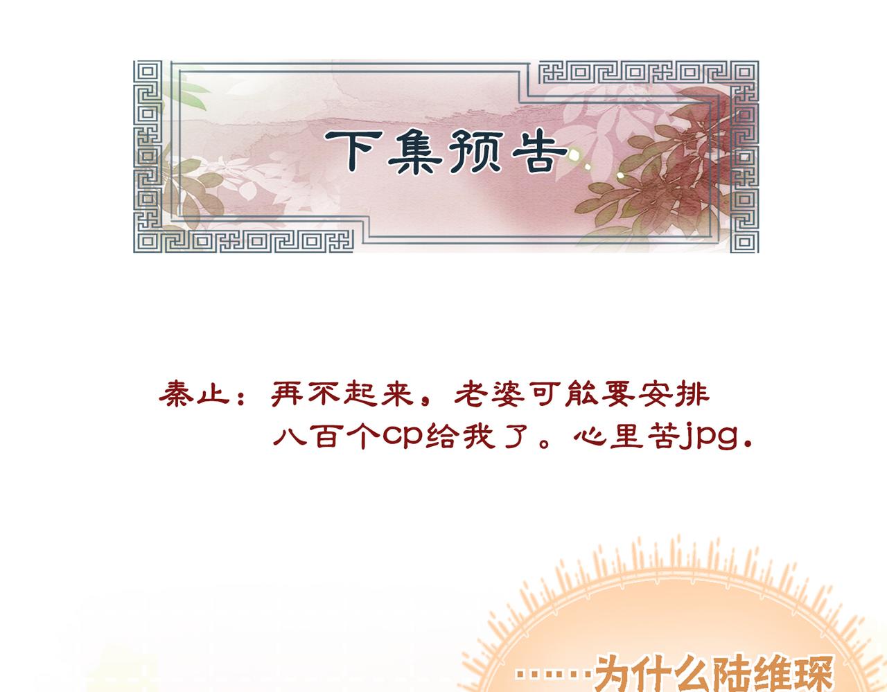 第19话 旧情人出场？108