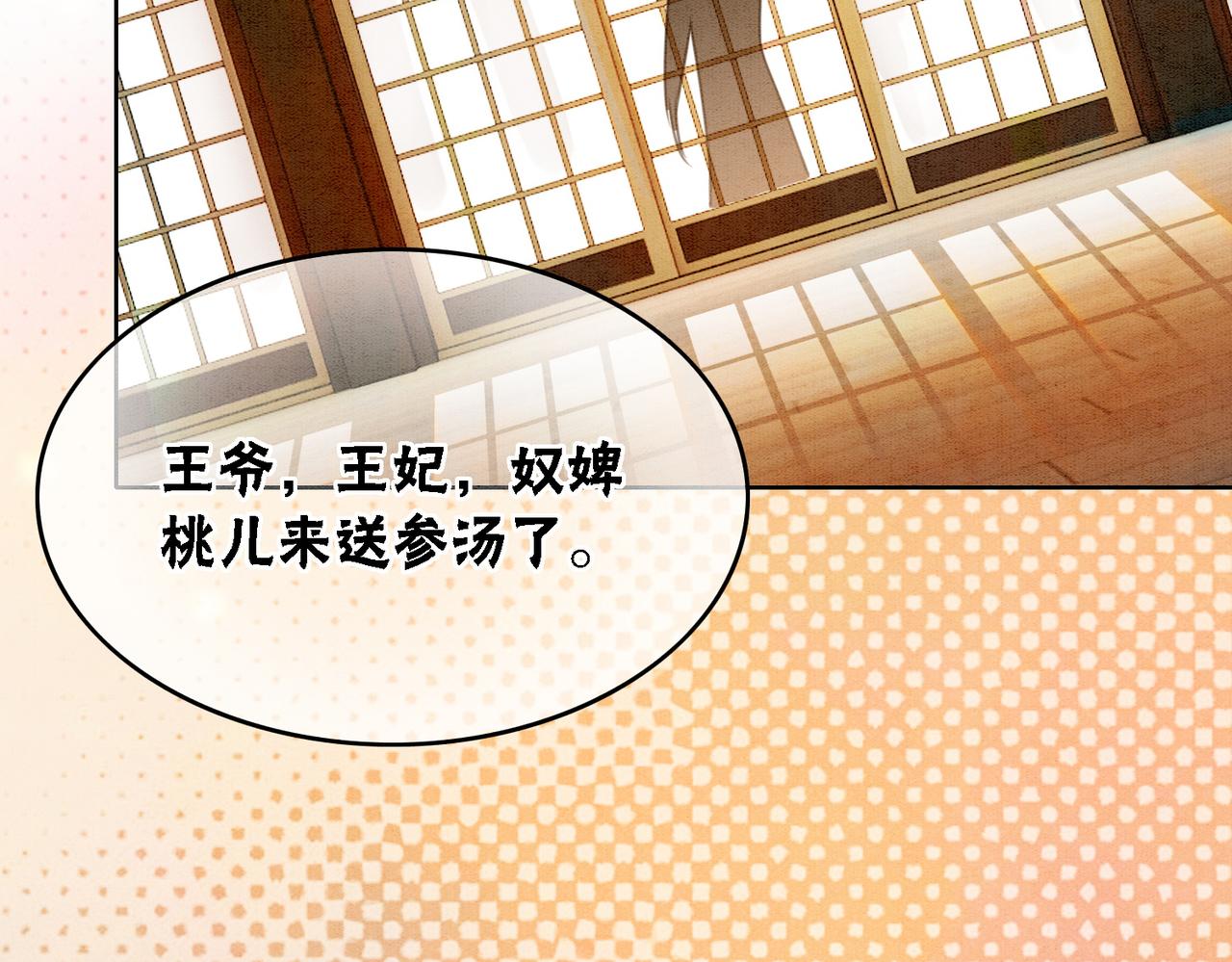 第25话 戏精王妃的脑洞72