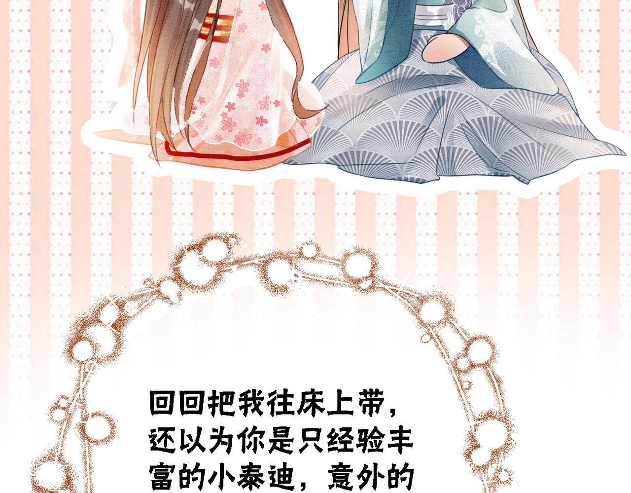 第25话 戏精王妃的脑洞33