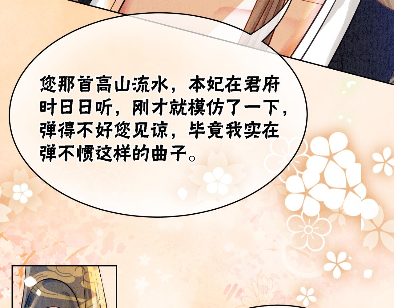 第29话 琴技惊四座112