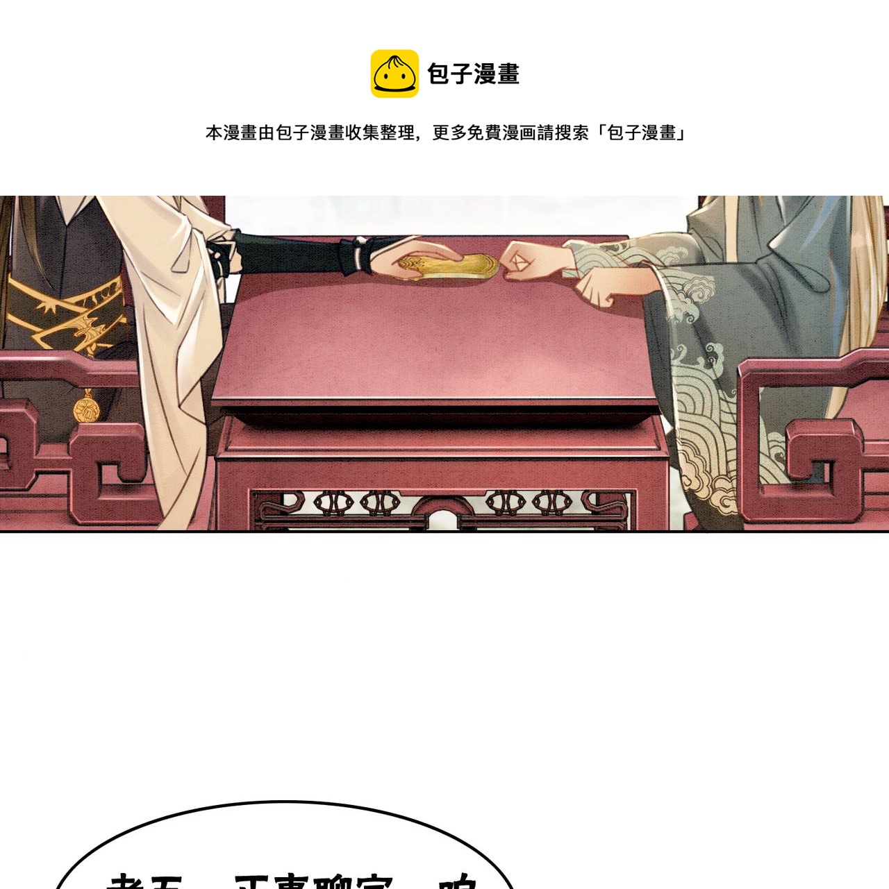第36话 助攻or猪队友？87