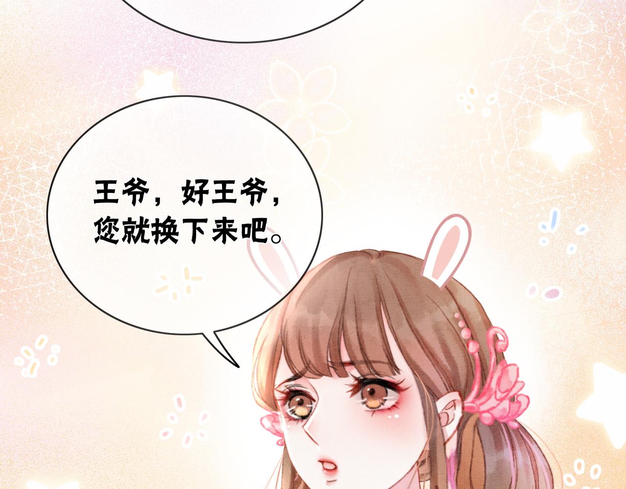 第8话 王爷的千层套路42
