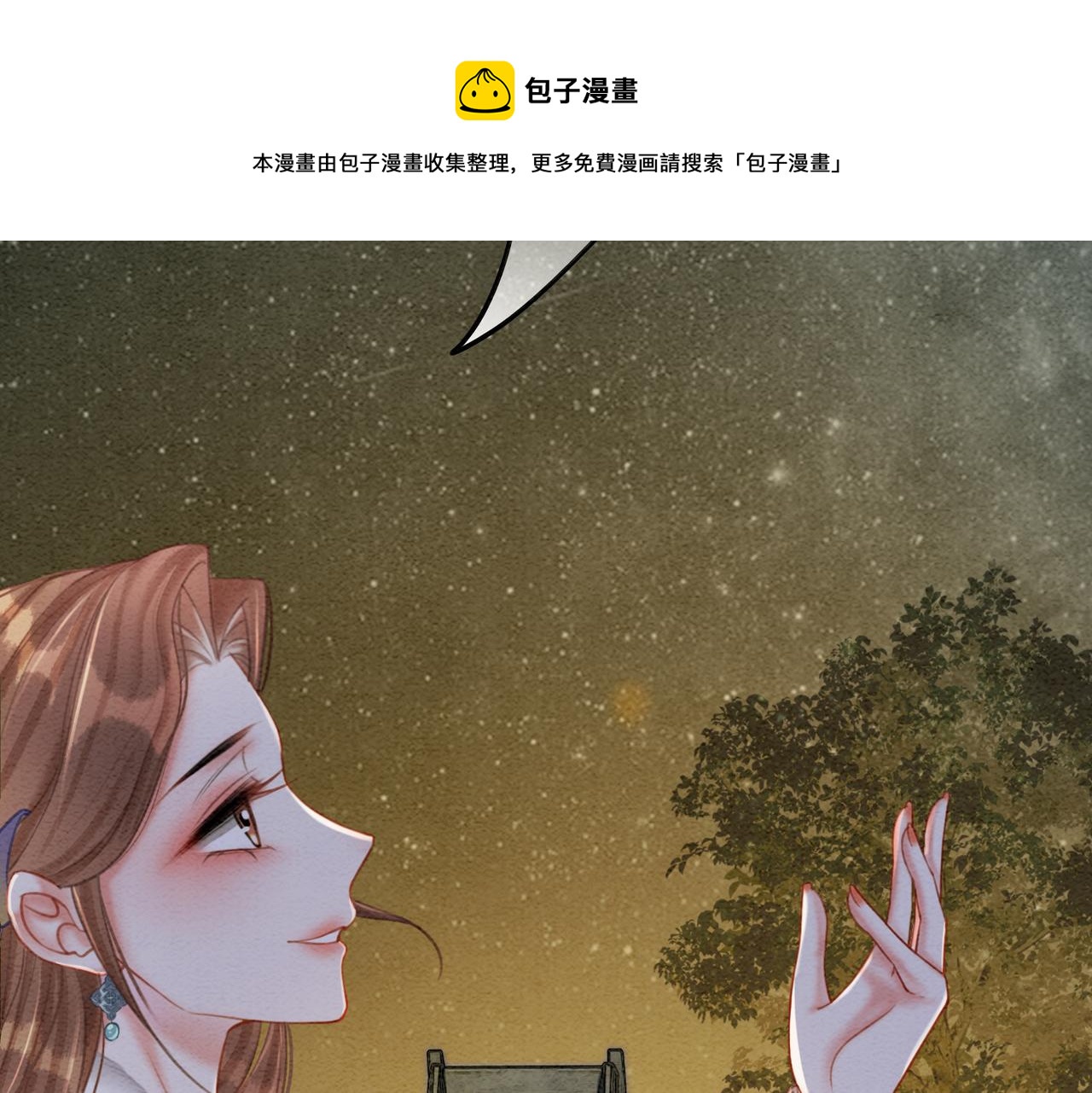 第54话 星空许愿80