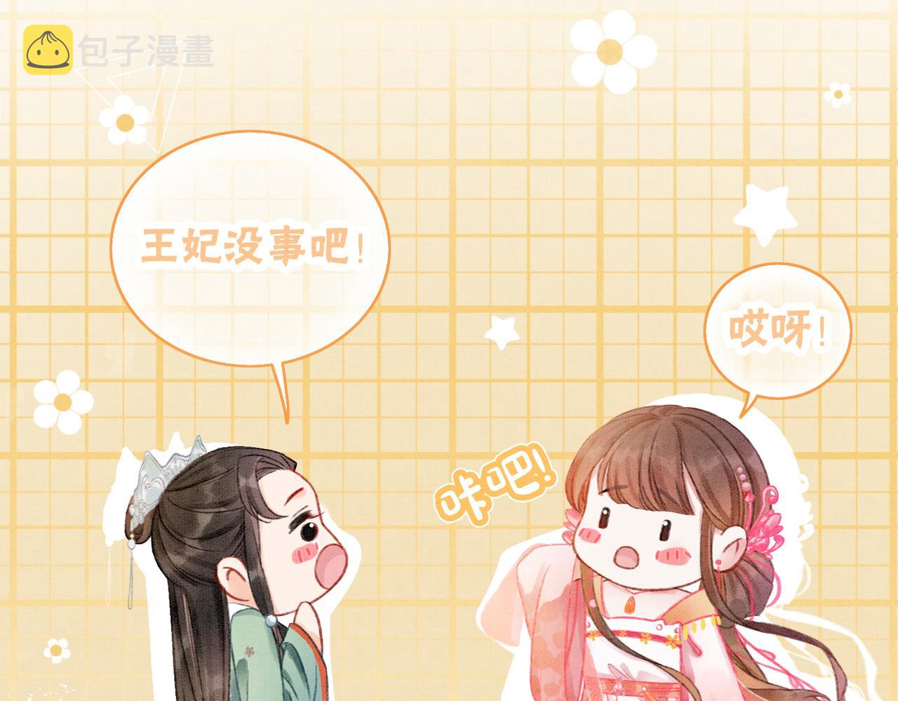 第8话 王爷的千层套路61