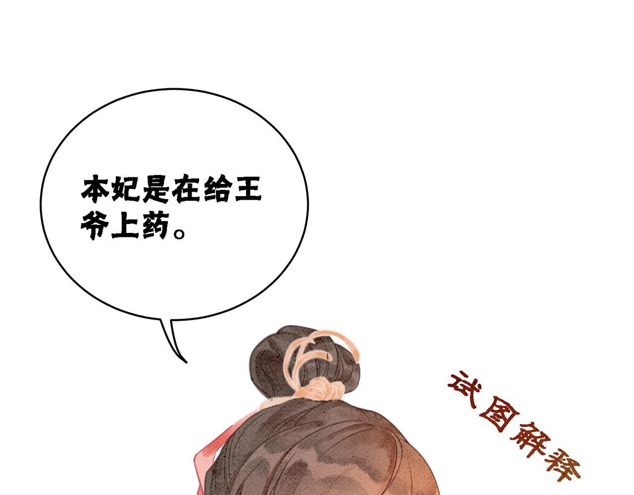 第20话 王爷醒了？！35