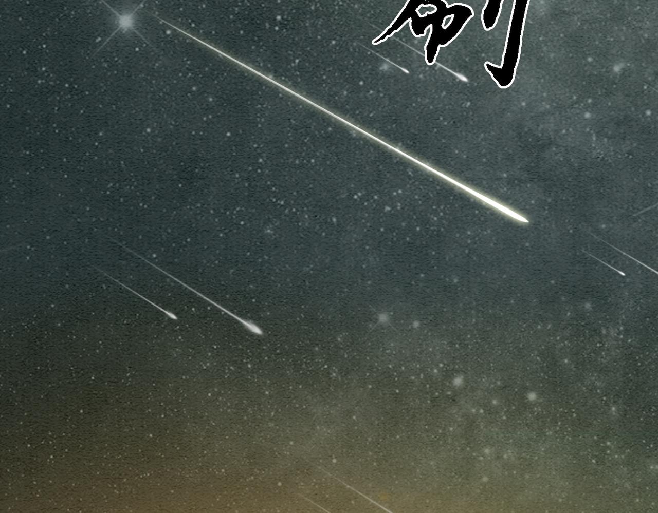 第54话 星空许愿69