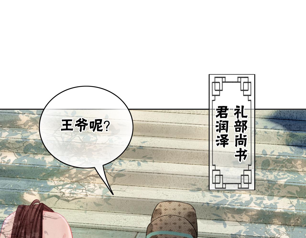第11话 庶女大翻身26