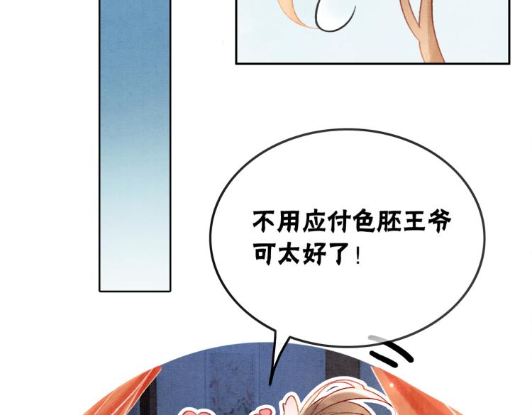 第4话 王妃她要钻狗洞？9