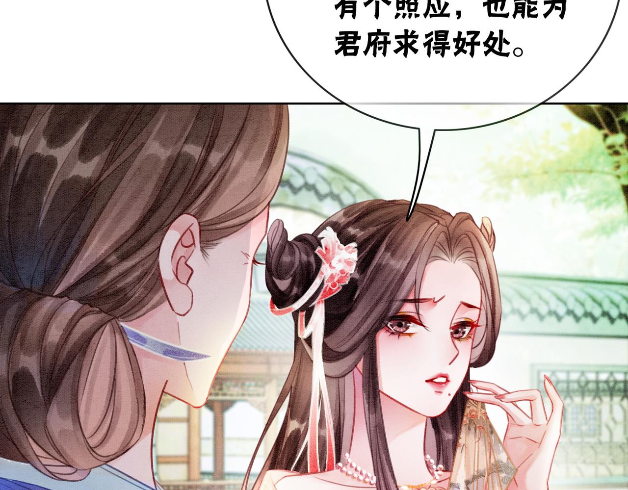 第11话 庶女大翻身66