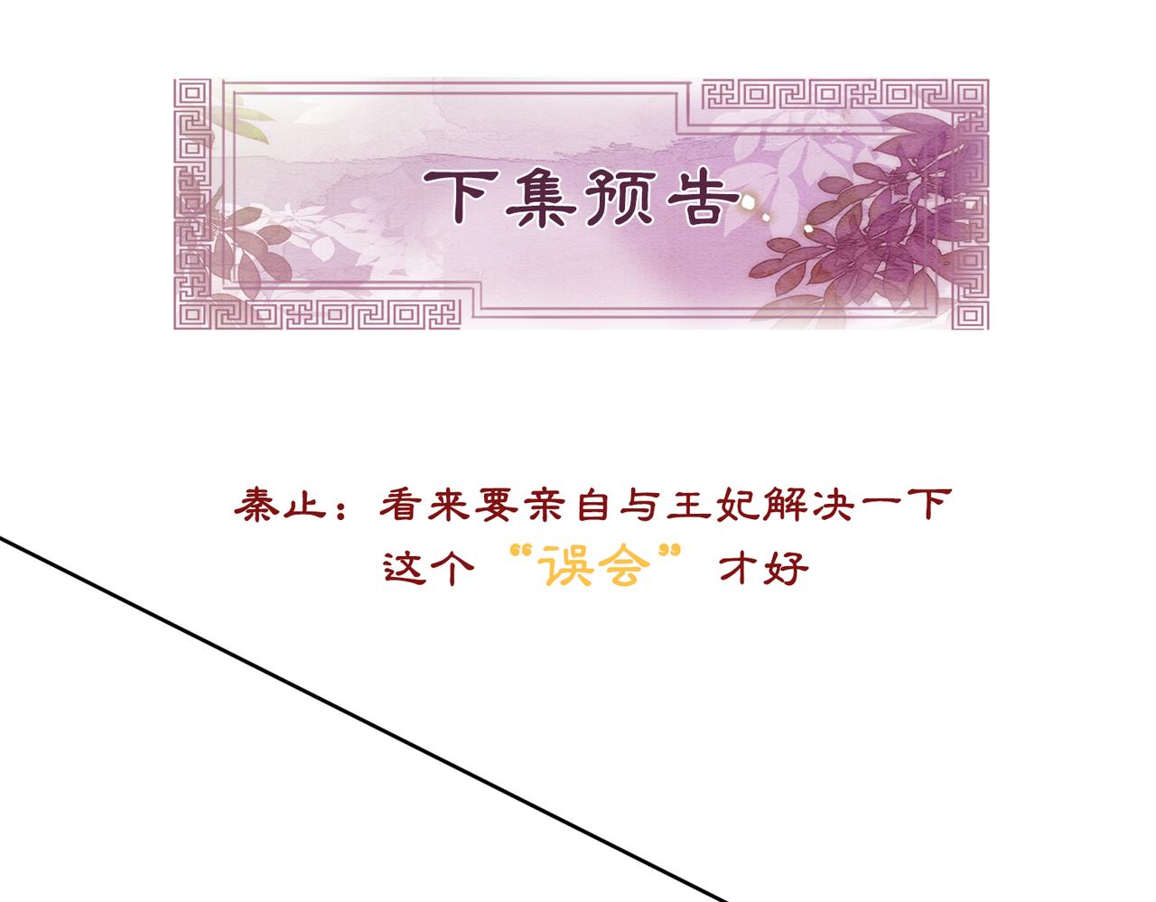 第8话 王爷的千层套路91