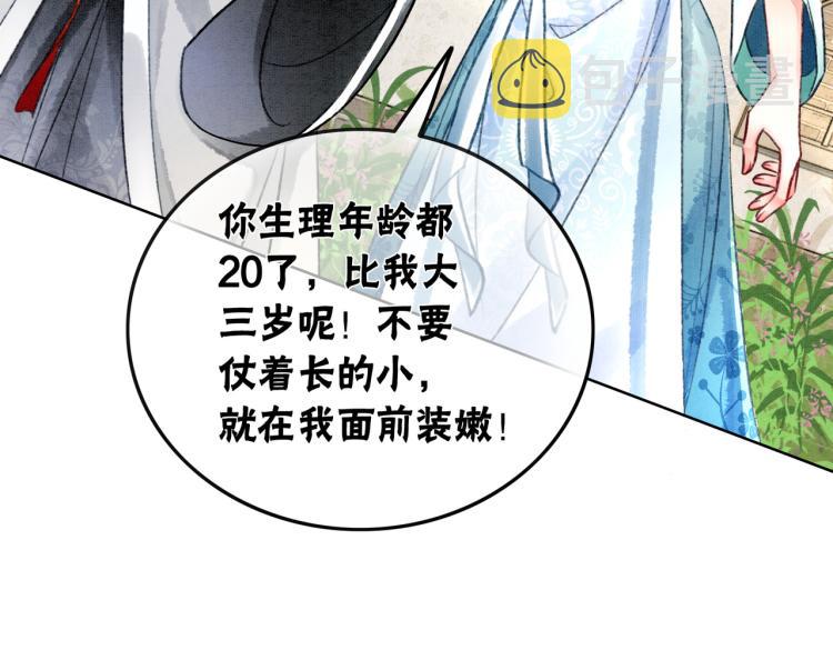 第5话 私会情郎？！45