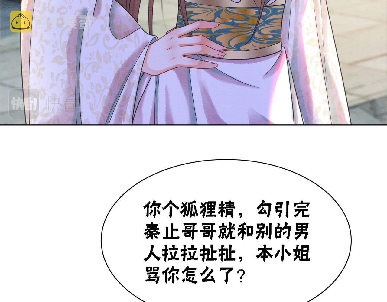 第75话 情敌她又来了？！24