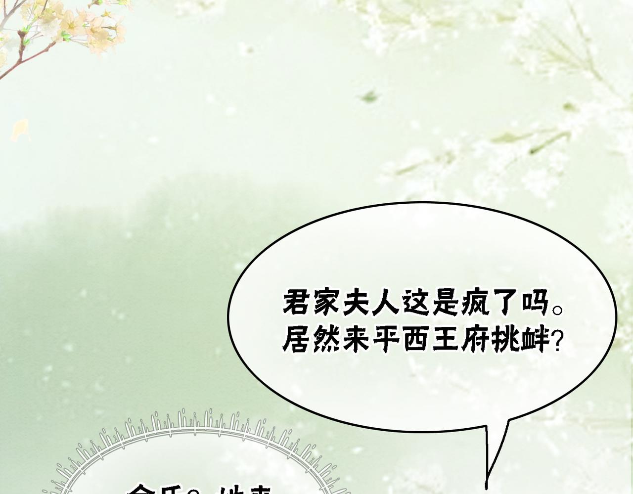 第51话 危机暗伏79